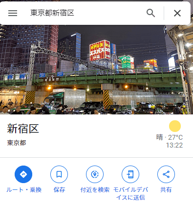 Googleマップの新宿区の画像